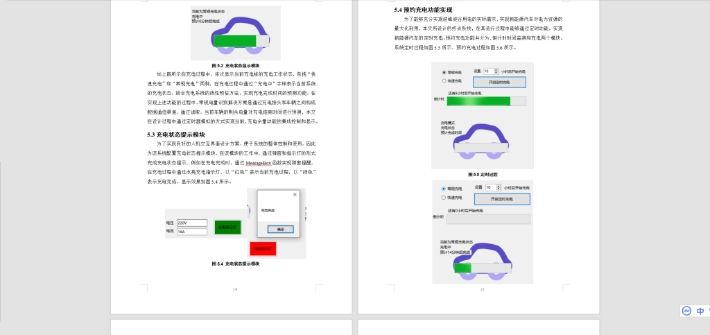 图片[2]-063【基于数据传输技术的汽车智能充电系统的研究和设计】-锤锤工作室