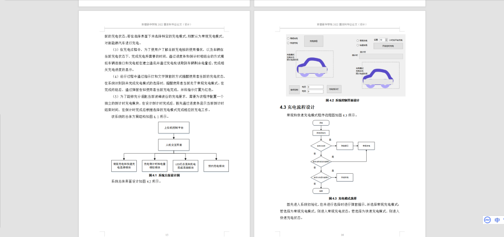 图片[3]-063【基于数据传输技术的汽车智能充电系统的研究和设计】-锤锤工作室