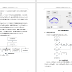 063【基于数据传输技术的汽车智能充电系统的研究和设计】-锤锤工作室