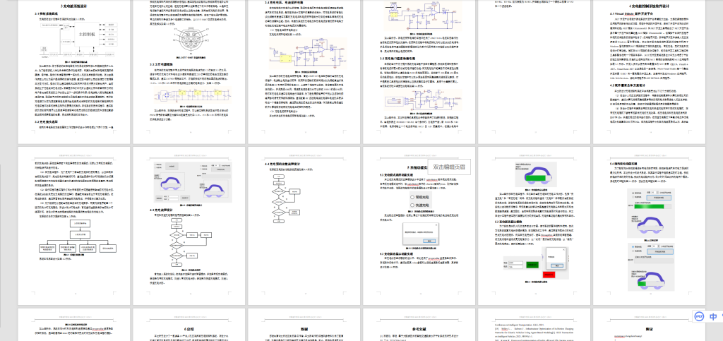 图片[8]-063【基于数据传输技术的汽车智能充电系统的研究和设计】-锤锤工作室