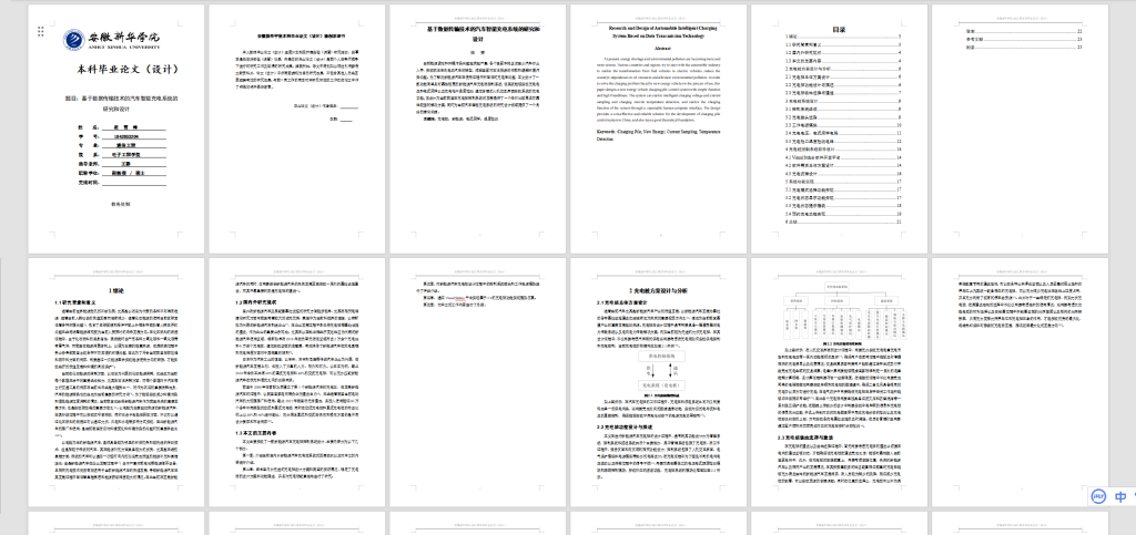 图片[9]-063【基于数据传输技术的汽车智能充电系统的研究和设计】-锤锤工作室