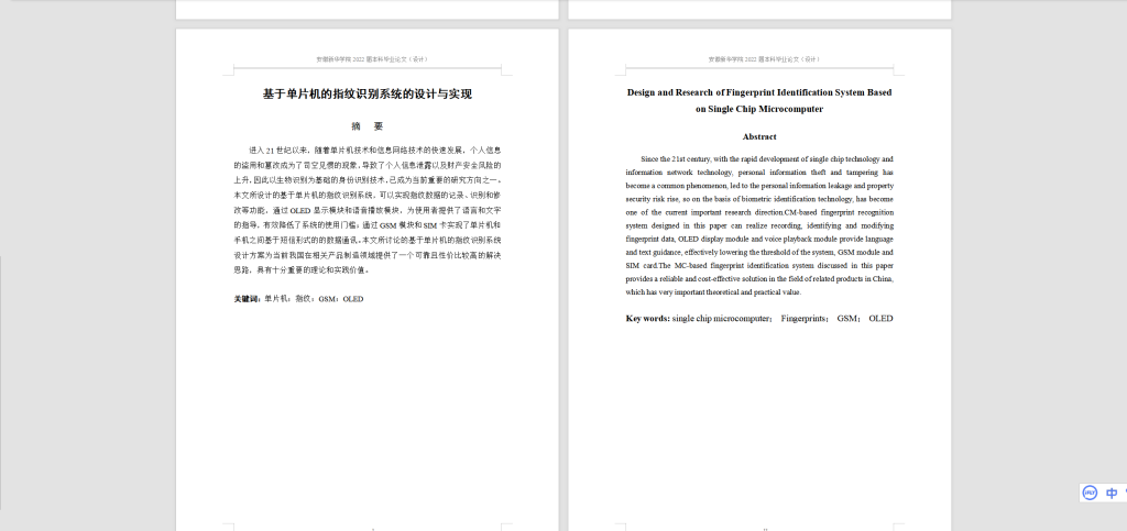 图片[9]-064【基于单片机的指纹识别系统的设计与实现】-锤锤工作室