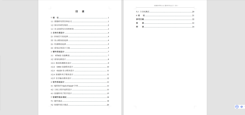 图片[11]-064【基于单片机的指纹识别系统的设计与实现】-锤锤工作室