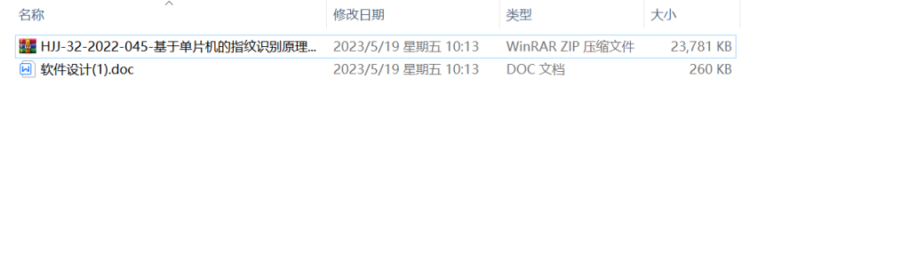 图片[14]-064【基于单片机的指纹识别系统的设计与实现】-锤锤工作室
