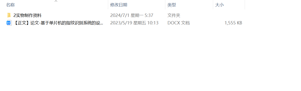 图片[15]-064【基于单片机的指纹识别系统的设计与实现】-锤锤工作室