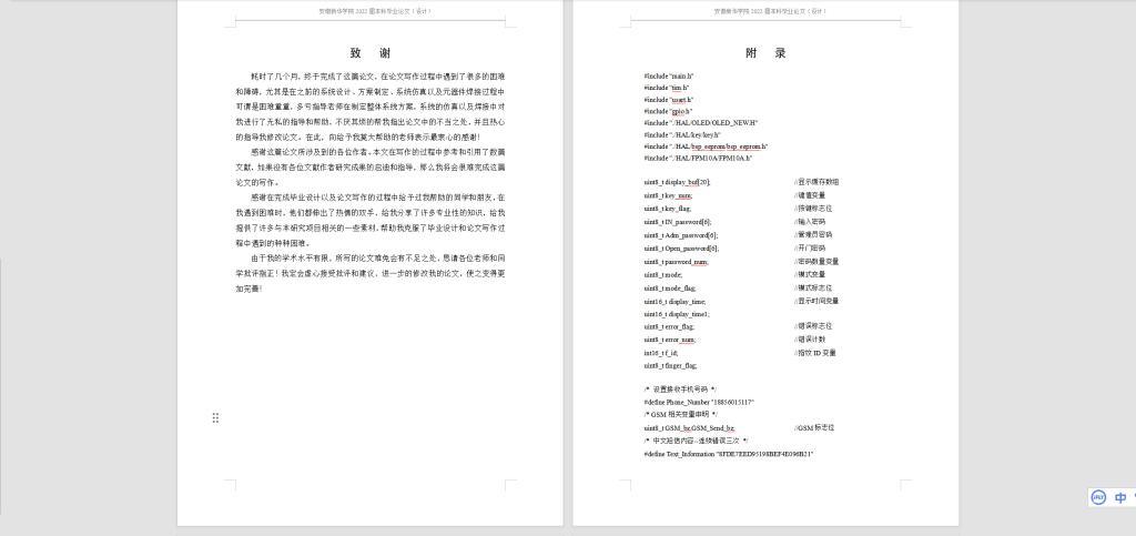 图片[6]-064【基于单片机的指纹识别系统的设计与实现】-锤锤工作室