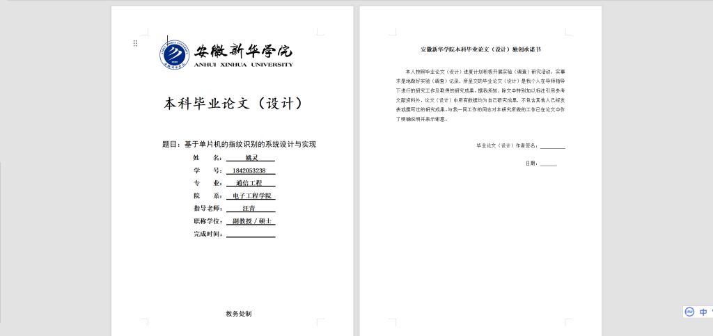 图片[10]-064【基于单片机的指纹识别系统的设计与实现】-锤锤工作室