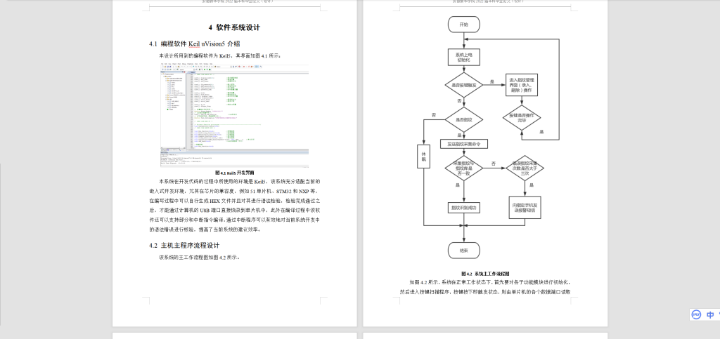 图片[8]-064【基于单片机的指纹识别系统的设计与实现】-锤锤工作室
