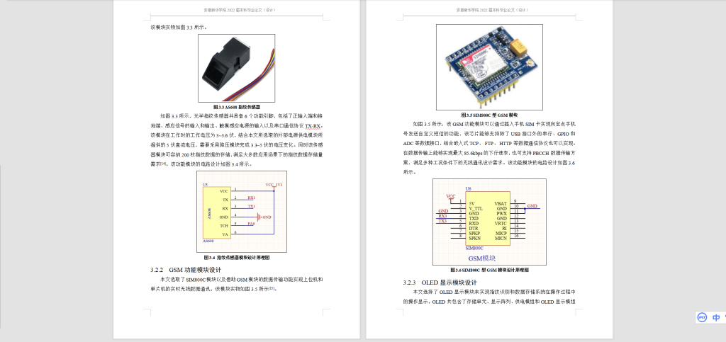 图片[7]-064【基于单片机的指纹识别系统的设计与实现】-锤锤工作室