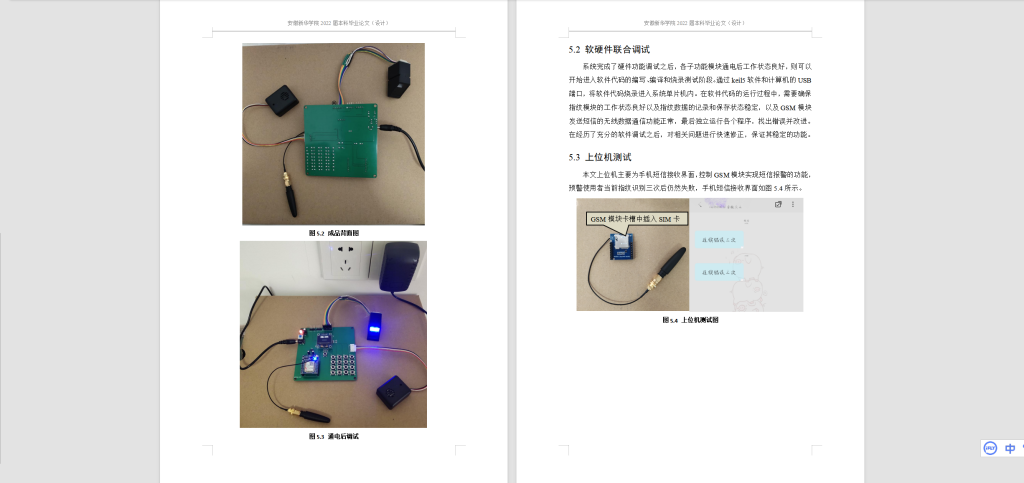图片[2]-064【基于单片机的指纹识别系统的设计与实现】-锤锤工作室