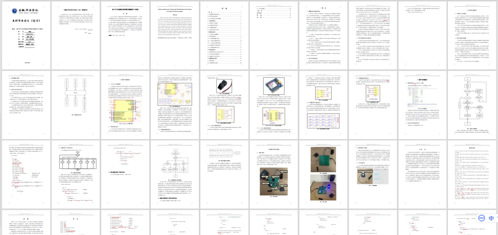 图片[4]-064【基于单片机的指纹识别系统的设计与实现】-锤锤工作室