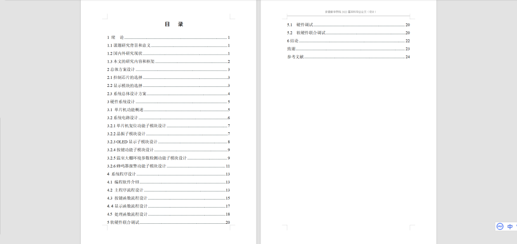 图片[8]-065【农作物温室环境监控系统设计】-锤锤工作室