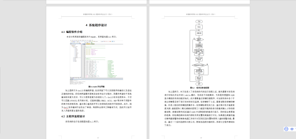 图片[5]-065【农作物温室环境监控系统设计】-锤锤工作室