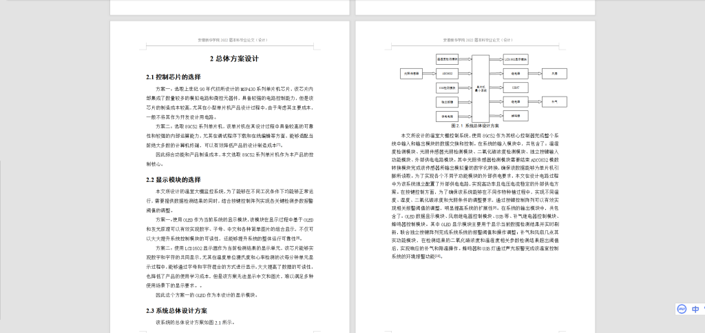 图片[7]-065【农作物温室环境监控系统设计】-锤锤工作室