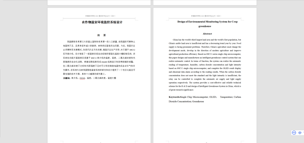 图片[9]-065【农作物温室环境监控系统设计】-锤锤工作室