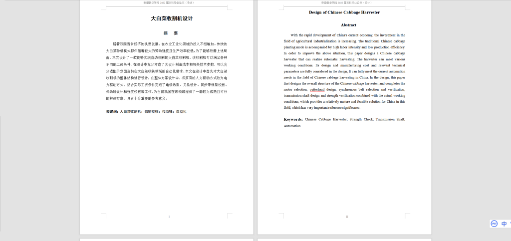 图片[10]-066【大白菜收获机设计】-锤锤工作室