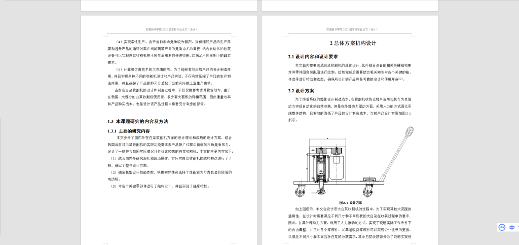 图片[7]-066【大白菜收获机设计】-锤锤工作室