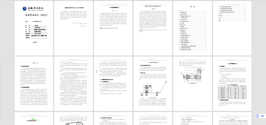 图片[3]-066【大白菜收获机设计】-锤锤工作室