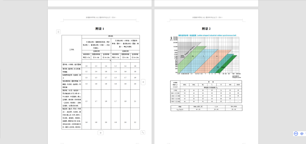 图片[5]-066【大白菜收获机设计】-锤锤工作室