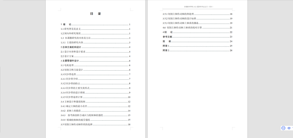 图片[9]-066【大白菜收获机设计】-锤锤工作室
