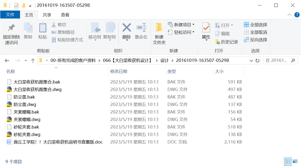 图片[11]-066【大白菜收获机设计】-锤锤工作室