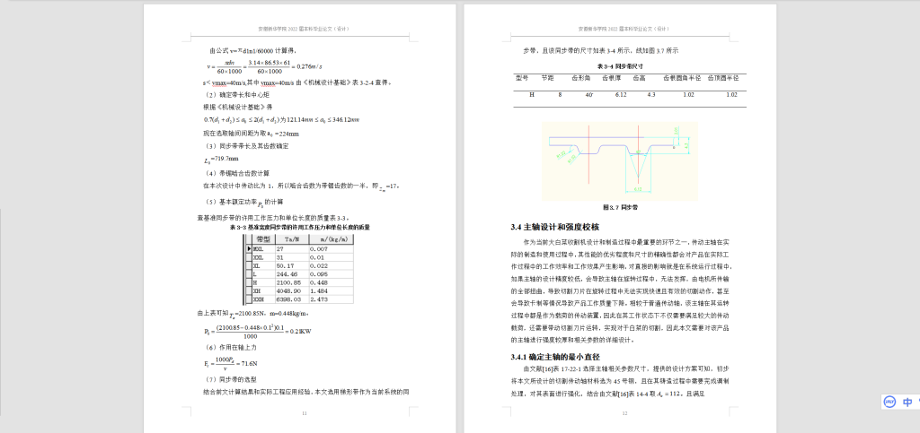 图片[8]-066【大白菜收获机设计】-锤锤工作室