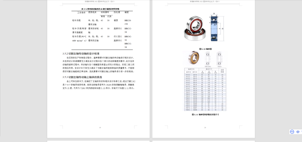 图片[6]-066【大白菜收获机设计】-锤锤工作室