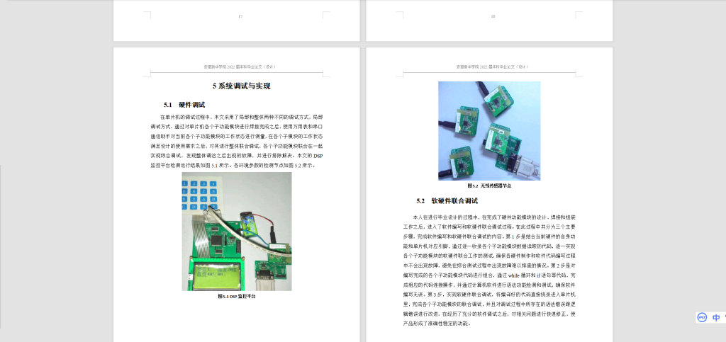 068【基于DSP技术的智能农业大棚的设计】-锤锤工作室