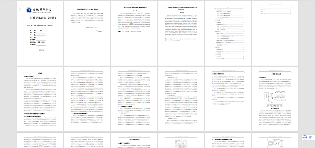 图片[8]-068【基于DSP技术的智能农业大棚的设计】-锤锤工作室