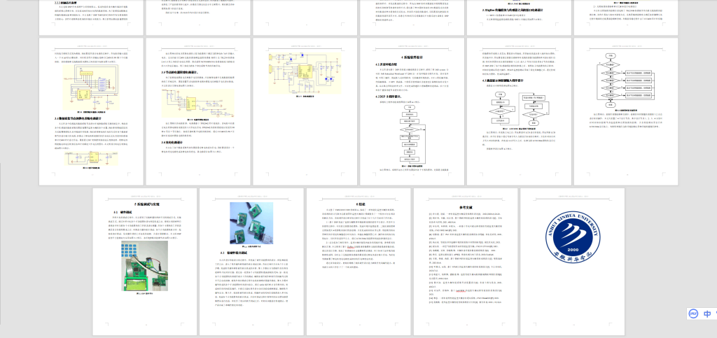 图片[6]-068【基于DSP技术的智能农业大棚的设计】-锤锤工作室