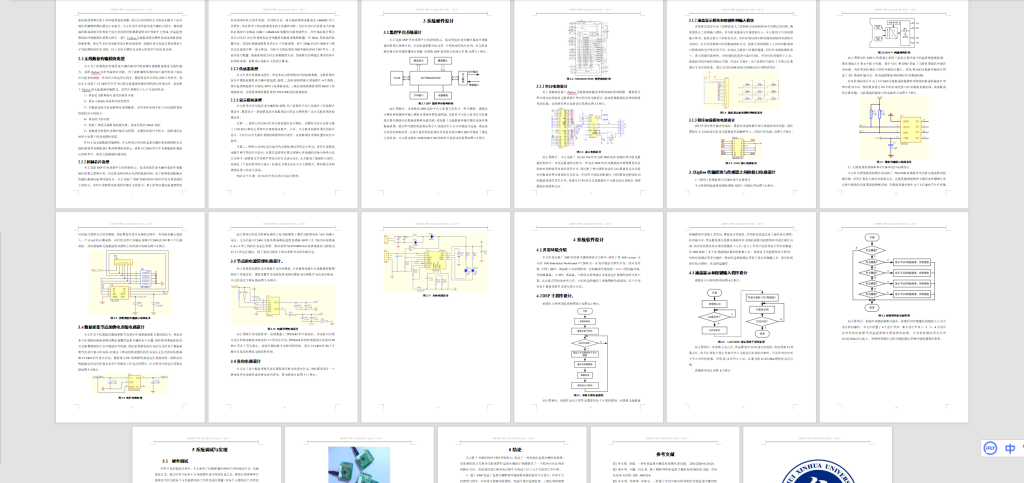图片[7]-068【基于DSP技术的智能农业大棚的设计】-锤锤工作室