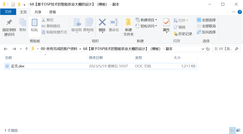图片[9]-068【基于DSP技术的智能农业大棚的设计】-锤锤工作室