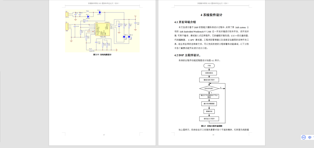 图片[3]-068【基于DSP技术的智能农业大棚的设计】-锤锤工作室