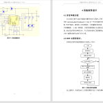 068【基于DSP技术的智能农业大棚的设计】-锤锤工作室