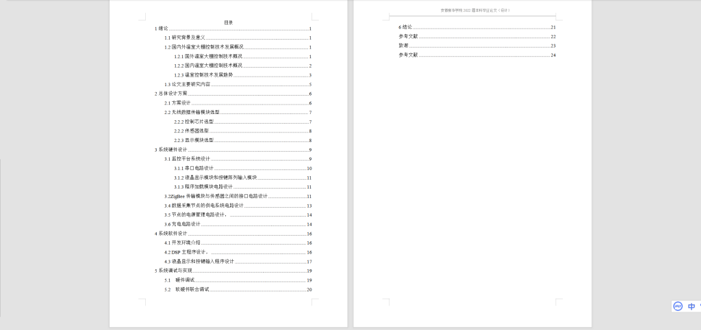 图片[5]-068【基于DSP技术的智能农业大棚的设计】-锤锤工作室