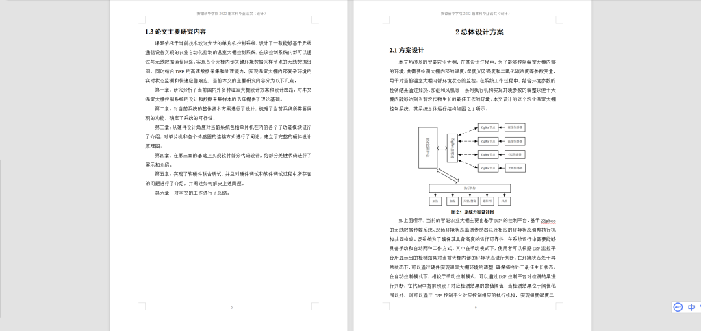 图片[4]-068【基于DSP技术的智能农业大棚的设计】-锤锤工作室