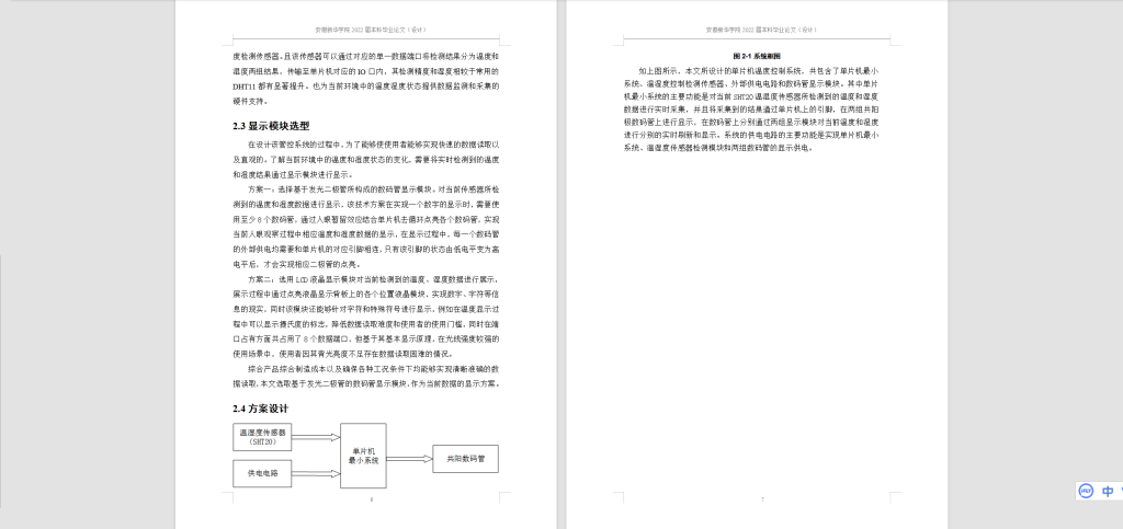 图片[3]-070基于52单片机温度控制器的设计与实现-锤锤工作室