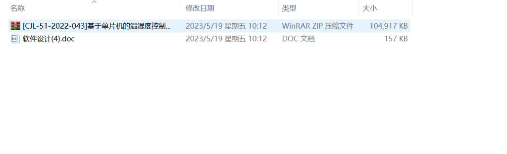 图片[14]-070基于52单片机温度控制器的设计与实现-锤锤工作室