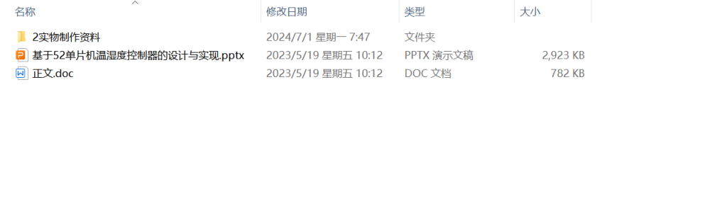 图片[15]-070基于52单片机温度控制器的设计与实现-锤锤工作室