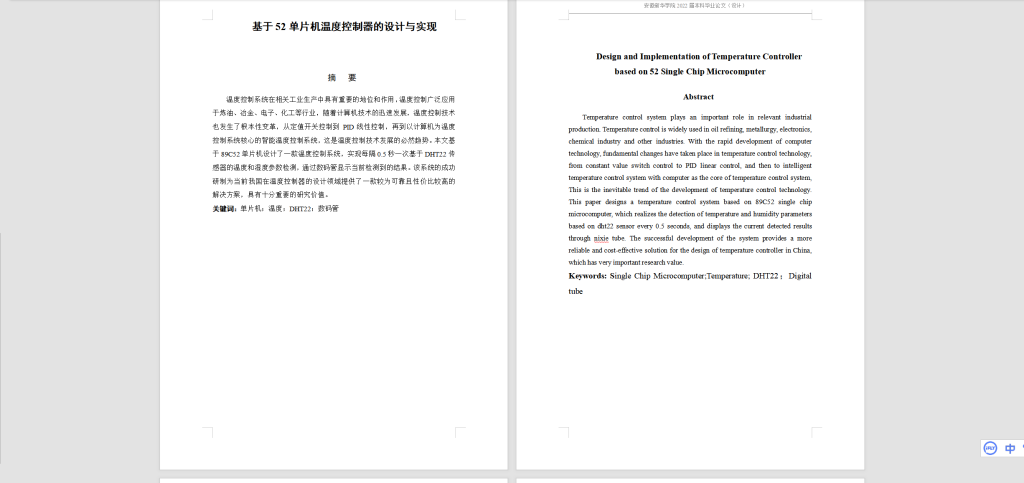 图片[6]-070基于52单片机温度控制器的设计与实现-锤锤工作室