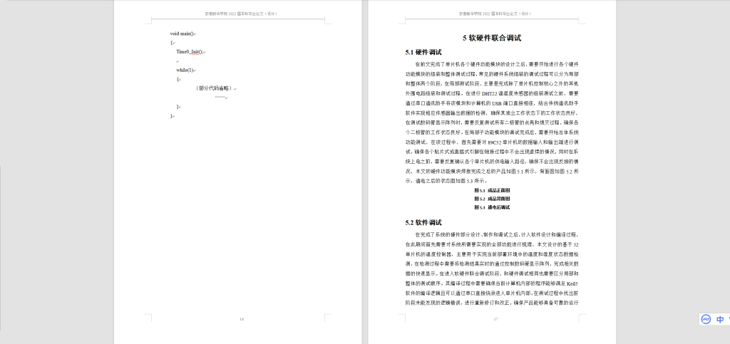 图片[2]-070基于52单片机温度控制器的设计与实现-锤锤工作室