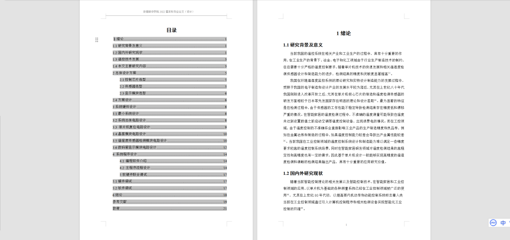 图片[4]-070基于52单片机温度控制器的设计与实现-锤锤工作室