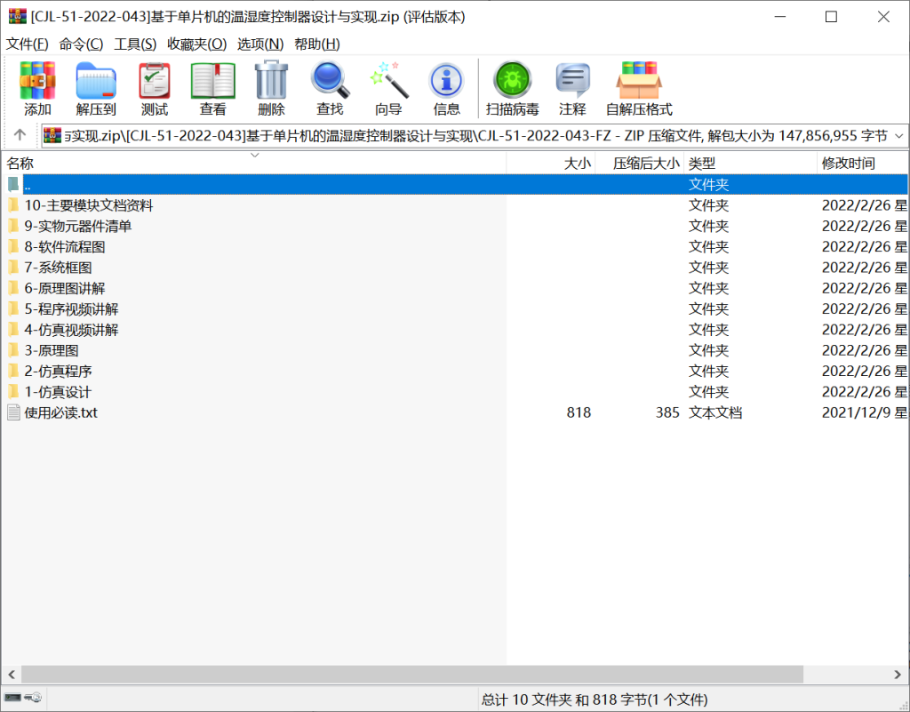 图片[9]-070基于52单片机温度控制器的设计与实现-锤锤工作室