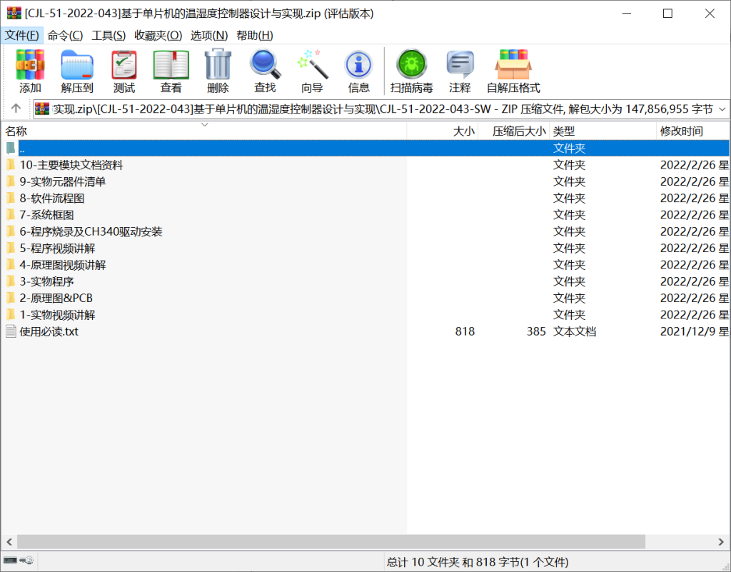 图片[12]-070基于52单片机温度控制器的设计与实现-锤锤工作室