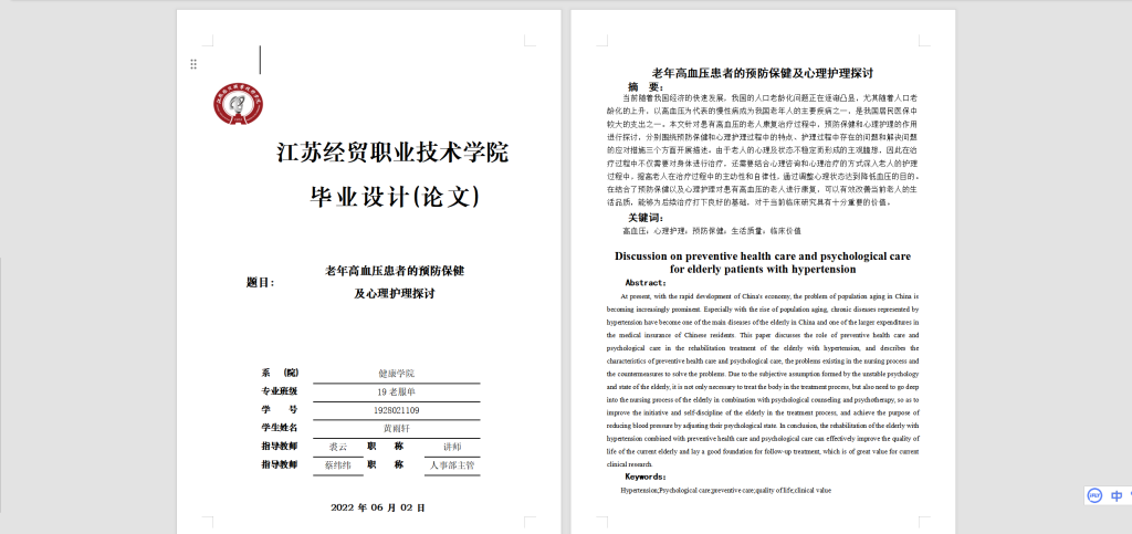 图片[5]-071【老年高血压患者的预防保健及心理护理探讨】-锤锤工作室