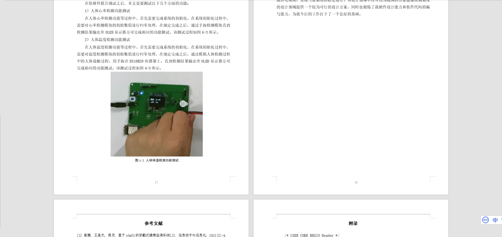 图片[2]-072【基于物联网的智能家庭健康监护系统设计与实现】-锤锤工作室
