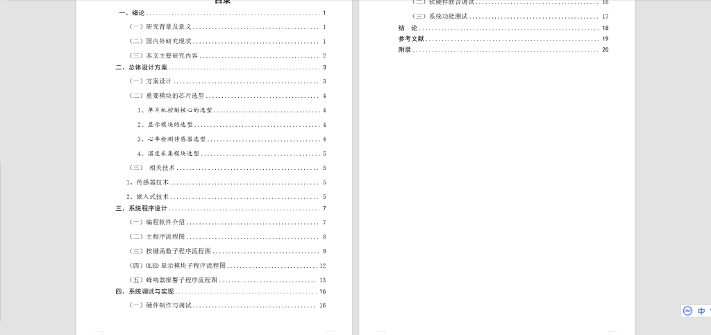 图片[7]-072【基于物联网的智能家庭健康监护系统设计与实现】-锤锤工作室