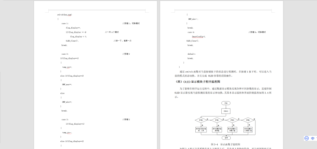072【基于物联网的智能家庭健康监护系统设计与实现】-锤锤工作室