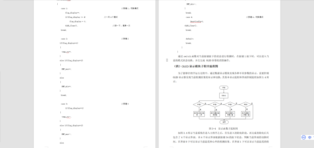 图片[6]-072【基于物联网的智能家庭健康监护系统设计与实现】-锤锤工作室