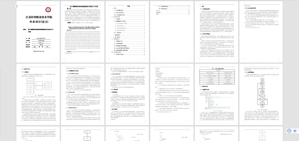 图片[9]-072【基于物联网的智能家庭健康监护系统设计与实现】-锤锤工作室